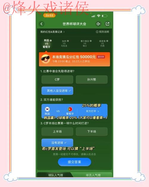 世界杯竞猜推荐官方平台详解