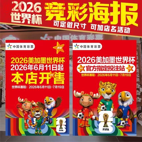 2026世界杯竞猜技巧全面解析 2026世界杯竞猜技巧全面解析
