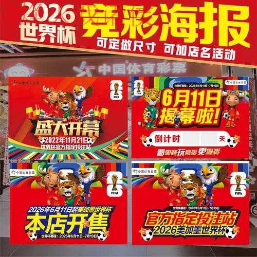 2026世界杯竞猜技巧全面解析 2026世界杯竞猜技巧全面解析