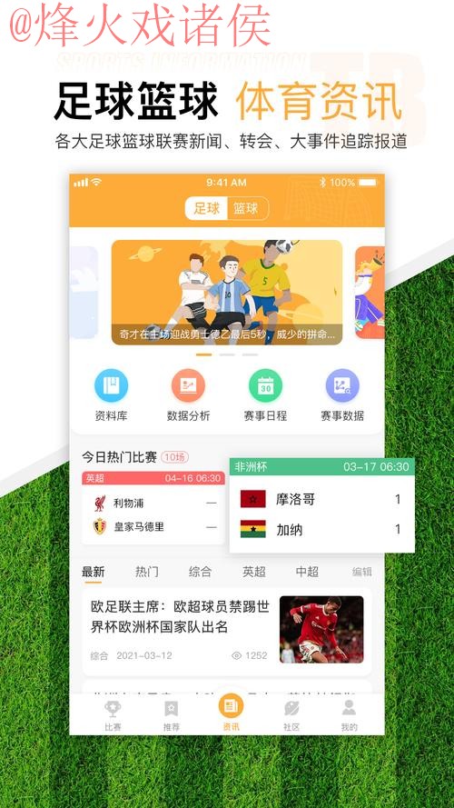 苹果最佳世界杯滚球APP推荐