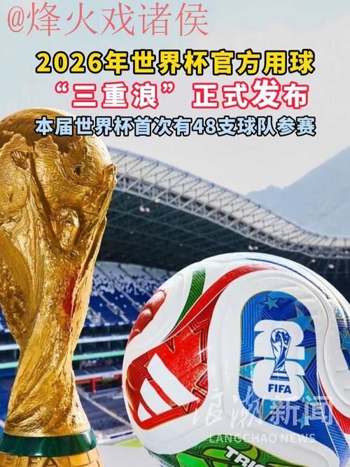 2026世界杯热门滚球推荐